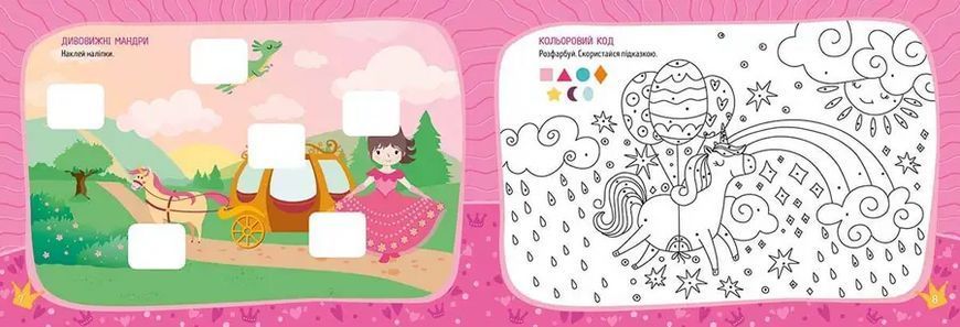 Книжка Kids planet. Улюблені принцеси 9786178099220 9786178099220 фото