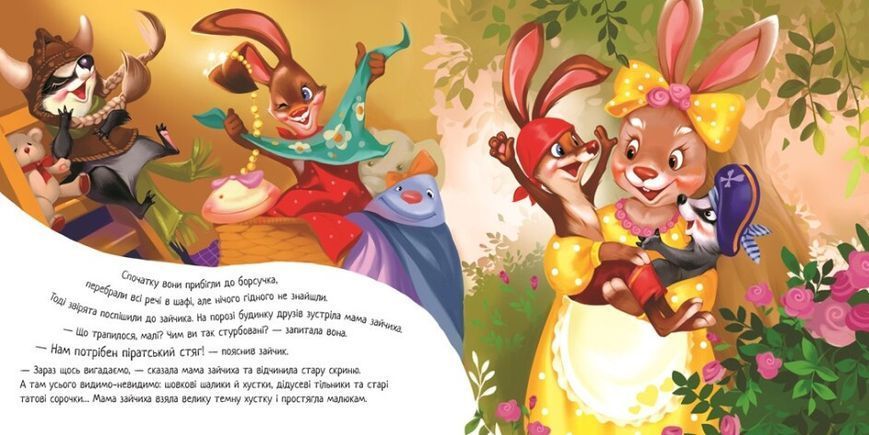Зворушливі книжки "Справжня дружба" Тверда Обкладинка Автор Ірина Сонечко 9786170985118 фото