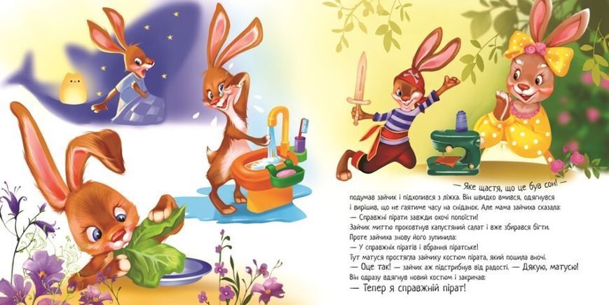 Зворушливі книжки "Справжня дружба" Тверда Обкладинка Автор Ірина Сонечко 9786170985118 фото