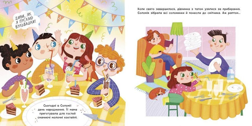 Книга "Екоісторії. От тобі й соломинки" Автор Ганна Булгакова 9786170977687 фото