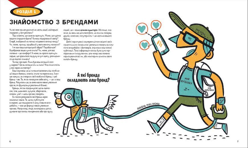 Книга Драми довкола реклами. Як реклама потрапляє в наші голови (і залишається в них) Автор - Еріка Файві (ВСЛ) 9789664480519 фото