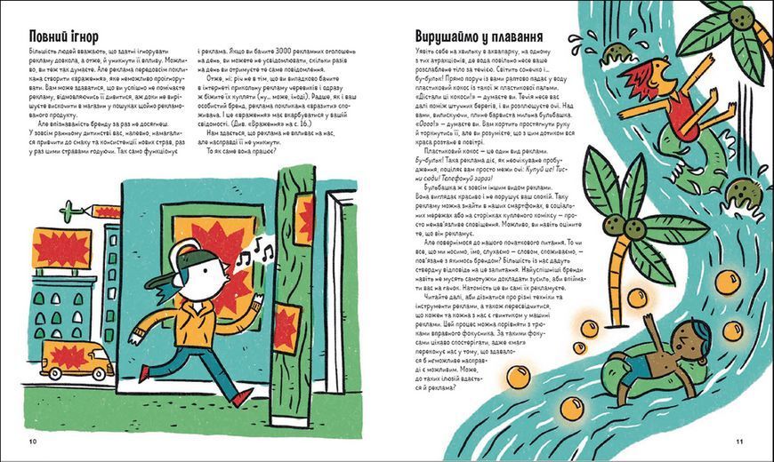 Книга Драми довкола реклами. Як реклама потрапляє в наші голови (і залишається в них) Автор - Еріка Файві (ВСЛ) 9789664480519 фото
