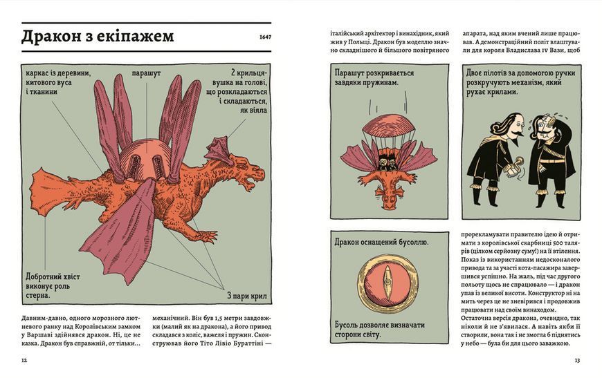 Книга ОЦЕ ТАК ПАТЕНТ! Книга неймовірних винаходів. Автор - Малґожата Мицельська, Олександра та Даніель Мізелінські (ВСЛ) 9789664480755 фото