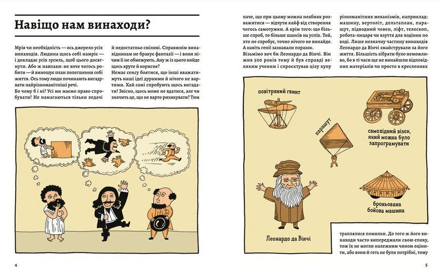 Книга ОЦЕ ТАК ПАТЕНТ! Книга неймовірних винаходів. Автор - Малґожата Мицельська, Олександра та Даніель Мізелінські (ВСЛ) 9789664480755 фото