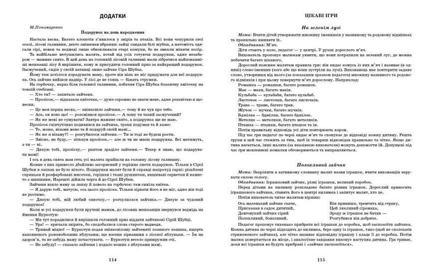 Розгорнутий календарний план. БЕРЕЗЕНЬ. Молодший вік Автор Ванжа С. М. 9786170977748 фото
