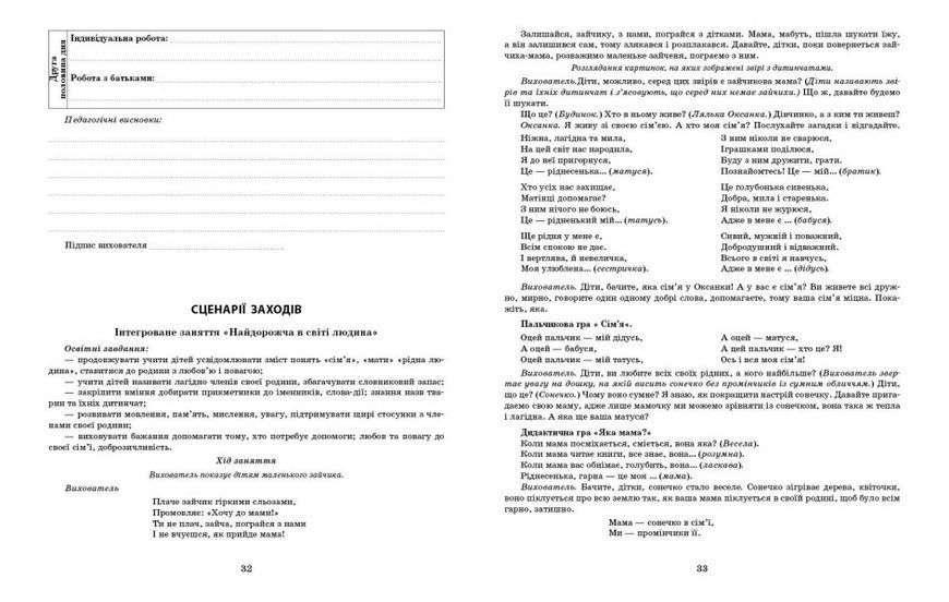 Розгорнутий календарний план. БЕРЕЗЕНЬ. Молодший вік Автор Ванжа С. М. 9786170977748 фото