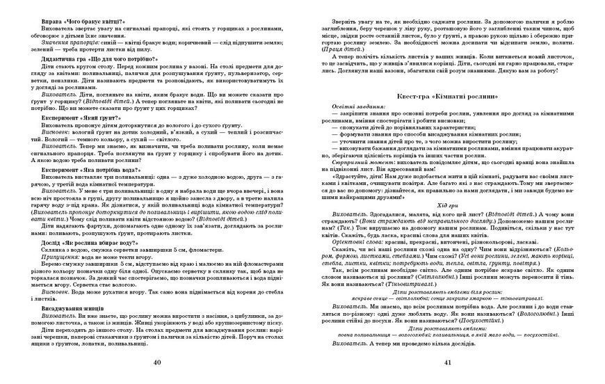 Книга Розгорнутий календарний план. ЛЮТИЙ. Старший вік Ранок Автор - Ванжа С. М.; и др. Д812049У 9786170977137 9786170977137 фото