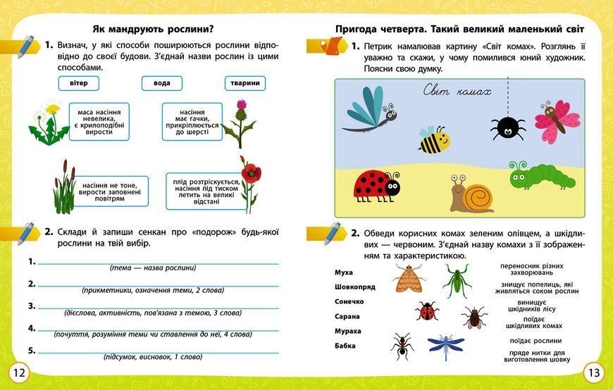 Книга Я досліджую світ. 4 клас. 1 частина Ранок Автор - Ольховська О.М.; Сінакова А.В.; Казакіна О.М. 9786170972002 9786170972002 фото