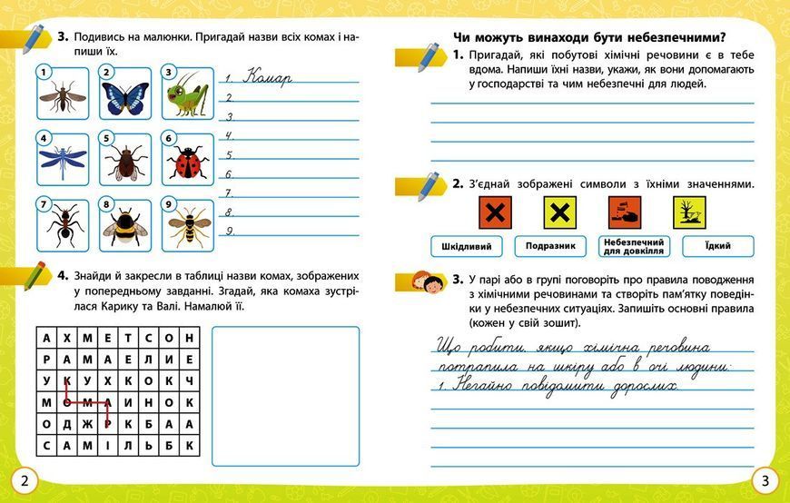 Книга Я досліджую світ. 4 клас. 1 частина Ранок Автор - Ольховська О.М.; Сінакова А.В.; Казакіна О.М. 9786170972002 9786170972002 фото
