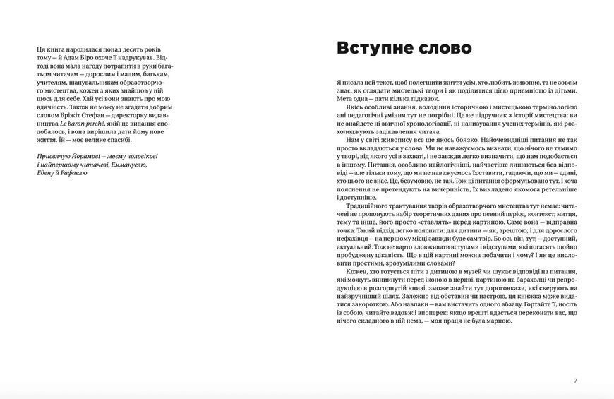 Книга Як розмовляти з дітьми про мистецтво. Автор - Франсуаза Барб-Ґалль (Укр.) 9789664482315 фото