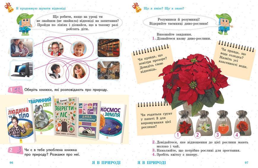 Я досліджую світ. Підручник для 1 кл. ЗЗСО (Тагліна; Іванова). Ч. 1. ГОСЗАКАЗ 9786170944375 фото