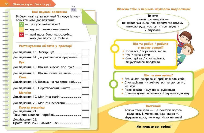 Книга STEM-Старт. 1 клас. Зошит для учня. Фізична наука Ранок Автор - Потапенко І. В.; Дубовик О. А.; Онопрієнко О. В. И319005УН 9786170995438 фото