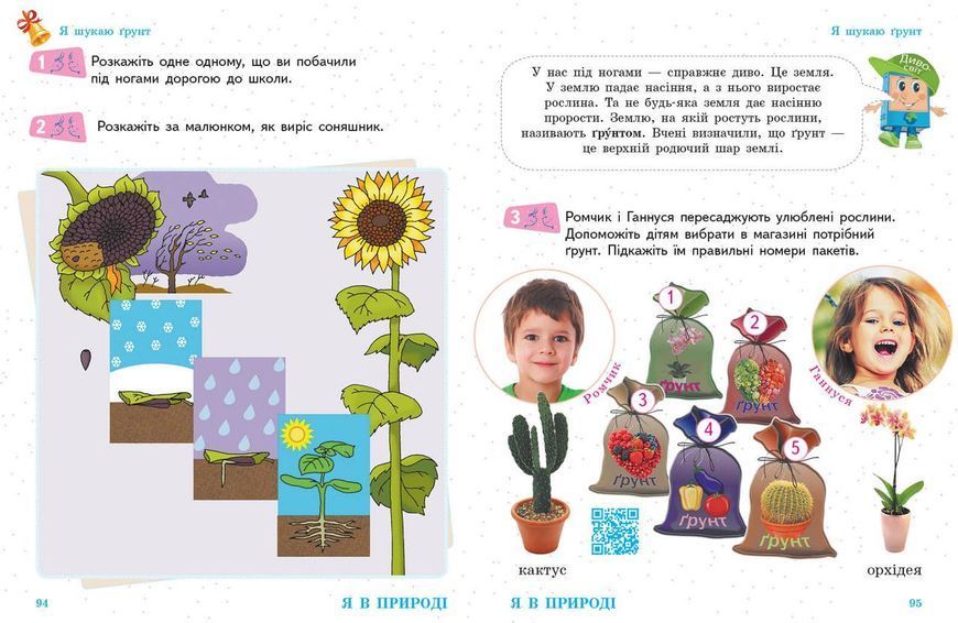 Я досліджую світ. Підручник для 1 кл. ЗЗСО (Тагліна; Іванова). Ч. 1. ГОСЗАКАЗ 9786170944375 фото