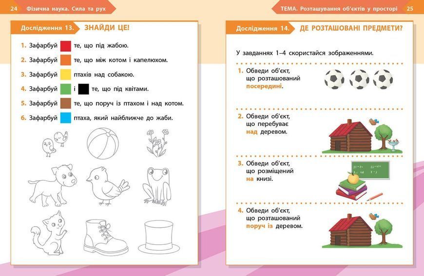 Книга STEM-Старт. 1 клас. Зошит для учня. Фізична наука Ранок Автор - Потапенко І. В.; Дубовик О. А.; Онопрієнко О. В. И319005УН 9786170995438 фото