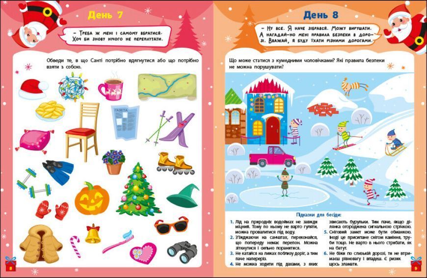 Адвент-гра "Подорож Санти" 4+ 9789667513832 фото