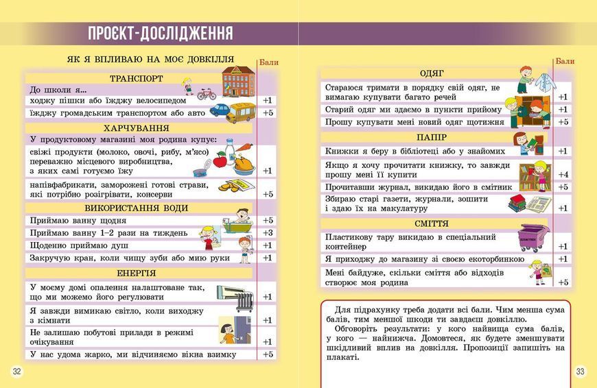 Книга Я досліджую світ. Підручник для 2 класу: У 2 ч. Частина 1 (Бібік)_ КОМ Ранок Автор - Бібік Н. М.; Бондарчук Г. П. Ш1624025У 9786170989048 фото
