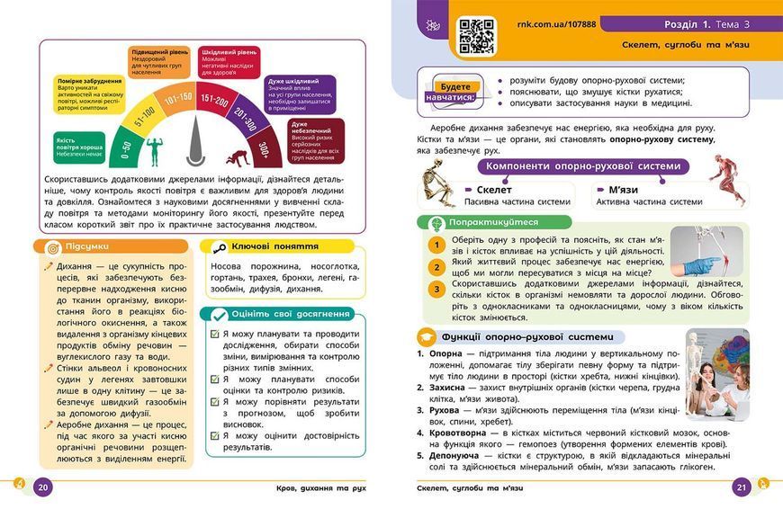 Книга ІК Підручник Природничі науки 8 клас _ КОМ Ранок Автор - Мандренко Ю. І.; Лісіцкая Т. В.; Омелянчук Ю. О.; Шуляк Я. Ю. 9786170995933 фото