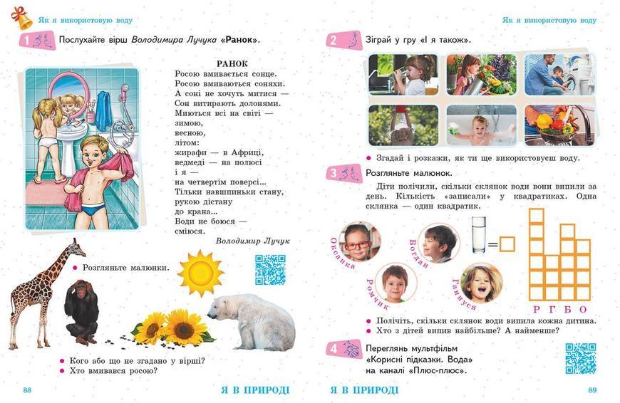 Я досліджую світ. Підручник для 1 кл. ЗЗСО (Тагліна; Іванова). Ч. 1. ГОСЗАКАЗ 9786170944375 фото