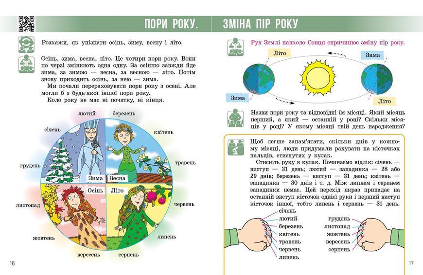 Книга Я досліджую світ. Підручник для 2 класу: У 2 ч. Частина 1 (Бібік)_ КОМ Ранок Автор - Бібік Н. М.; Бондарчук Г. П. Ш1624025У 9786170989048 фото