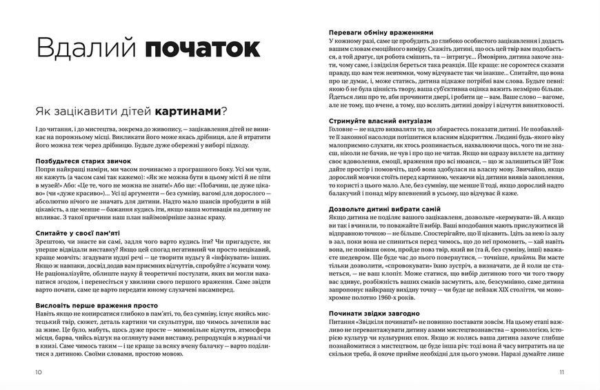 Книга Як розмовляти з дітьми про мистецтво. Автор - Франсуаза Барб-Ґалль (Укр.) 9789664482315 фото