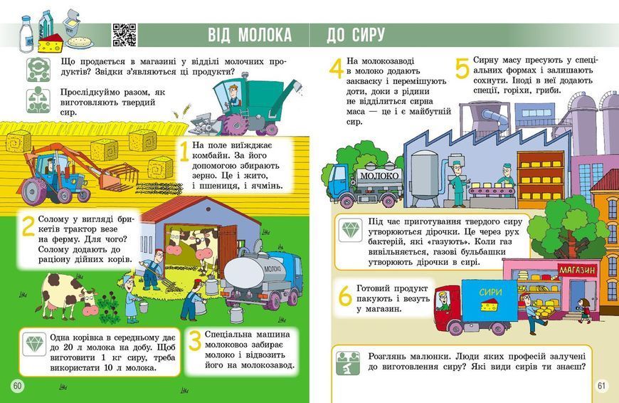 Книга Я досліджую світ. Підручник для 2 класу: У 2 ч. Частина 1 (Бібік)_ КОМ Ранок Автор - Бібік Н. М.; Бондарчук Г. П. Ш1624025У 9786170989048 фото
