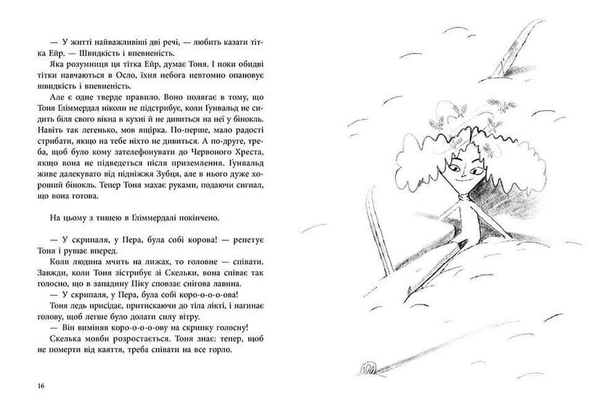 Книга "Тоня Ґліммердал" Крокус Тверда Обкладинка Автор Марія Парр 9789669797247 фото