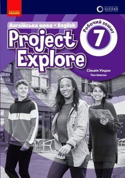 Книга РЗ. Англійська мова. 7(7) кл. (Oxford) Ранок Н901135У 9786170990785 9786170990785 фото
