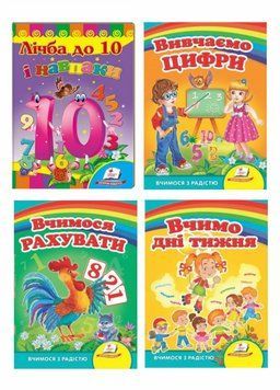 Вчимося з радістю. Набір книг на картоні 9789664661697 9789664661697N фото