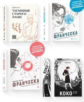 Комплект книг Дорж Бату&nbsp;(ВСЛ) (4 шт у комплекті) 978966448032801 фото