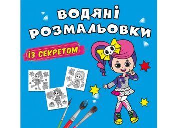 Водяні розмальовки із секретом. Співачка (Crystal Book) F00027555 фото
