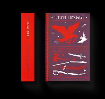 Книга Монстрячий загін. Автор - Пратчетт Террі 9789664482759 9789664482759 фото