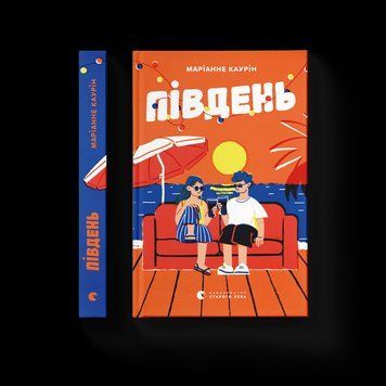 Книга Південь Автор - Маріанне Каурін (ВСЛ) 9789664481226 фото