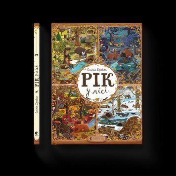 Книга Рік у лісі. Автор - Емілія Дзюбак 9786176792789 фото