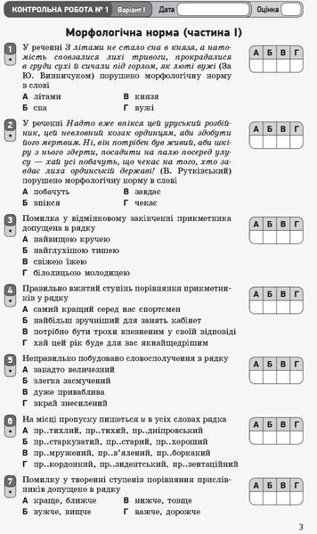 Книга Українська мова. 11 клас. Рівень стандарту: зошит для оцінювання результатів навчання для ЗЗСО з навч укр мовою Ранок Автор 9786170956750 фото
