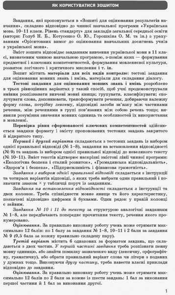 Книга Українська мова. 11 клас. Рівень стандарту: зошит для оцінювання результатів навчання для ЗЗСО з навч укр мовою Ранок Автор 9786170956750 фото