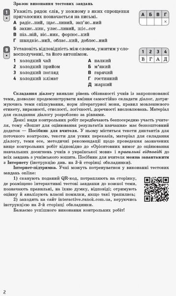 Книга Українська мова. 11 клас. Рівень стандарту: зошит для оцінювання результатів навчання для ЗЗСО з навч укр мовою Ранок Автор 9786170956750 фото