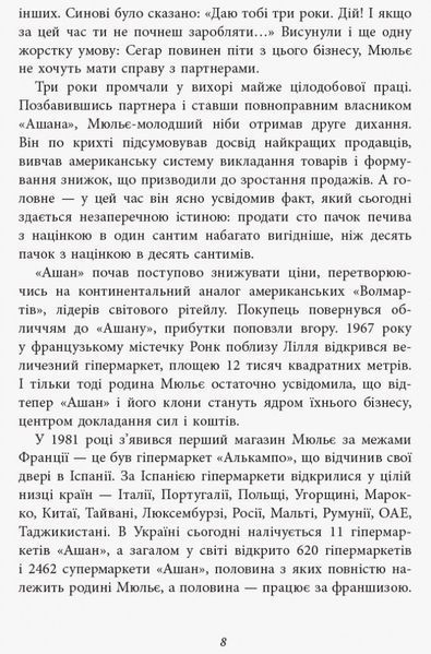 Книга За лаштунками імперії Мюльє Фабула Автор - Бертран Гобен 9786170935212 9786170935212 фото