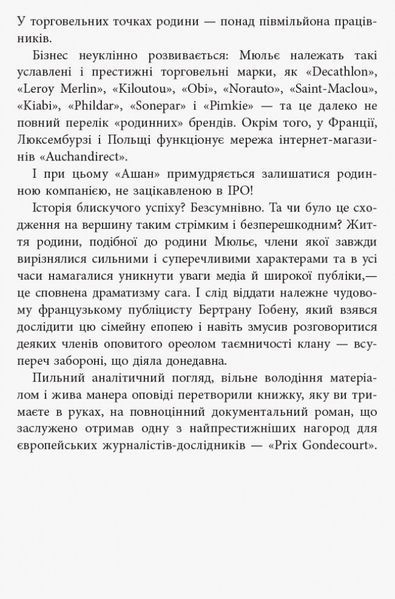 Книга За лаштунками імперії Мюльє Фабула Автор - Бертран Гобен 9786170935212 9786170935212 фото