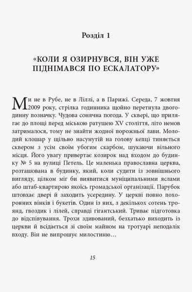 Книга За лаштунками імперії Мюльє Фабула Автор - Бертран Гобен 9786170935212 9786170935212 фото