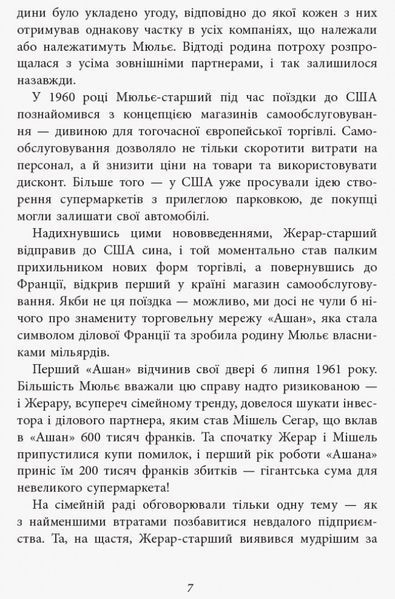 Книга За лаштунками імперії Мюльє Фабула Автор - Бертран Гобен 9786170935212 9786170935212 фото