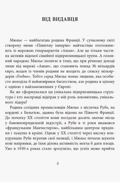 Книга За лаштунками імперії Мюльє Фабула Автор - Бертран Гобен 9786170935212 9786170935212 фото