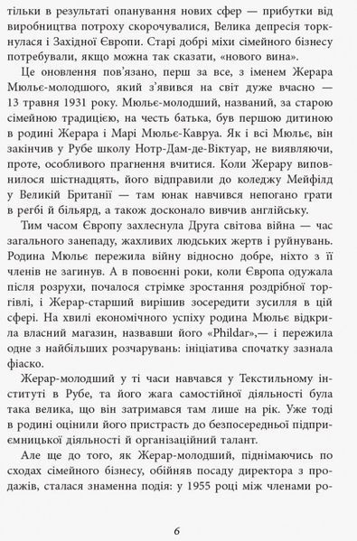 Книга За лаштунками імперії Мюльє Фабула Автор - Бертран Гобен 9786170935212 9786170935212 фото