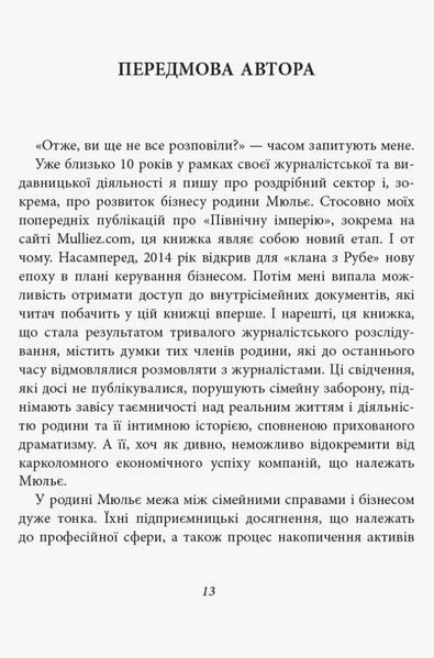 Книга За лаштунками імперії Мюльє Фабула Автор - Бертран Гобен 9786170935212 9786170935212 фото