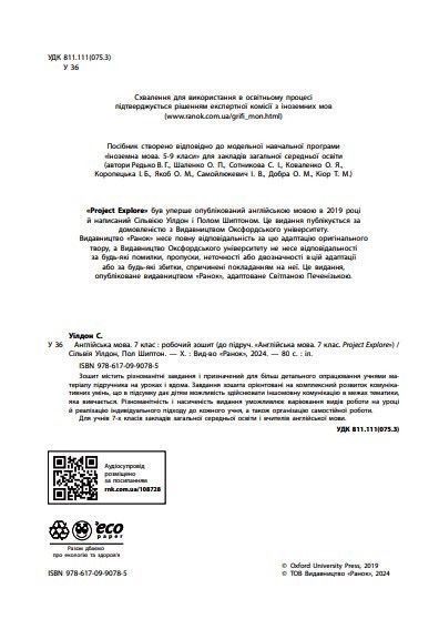 Книга РЗ. Англійська мова. 7(7) кл. (Oxford) Ранок Н901135У 9786170990785 9786170990785 фото