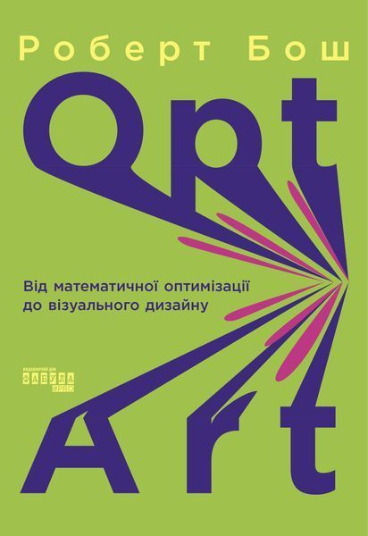 Книга Opt Art. Від математичної оптимізації до візуального дизайну Фабула Автор - Роберт Бош ФБ1331036У 9786175220795 9786175220795 фото