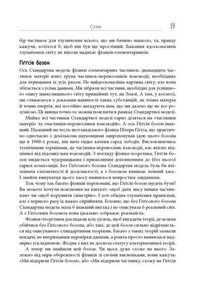 Книга Частинка на краю Всесвіту Фабула Автор - Шон Керролл 9786170955746 9786170955746 фото