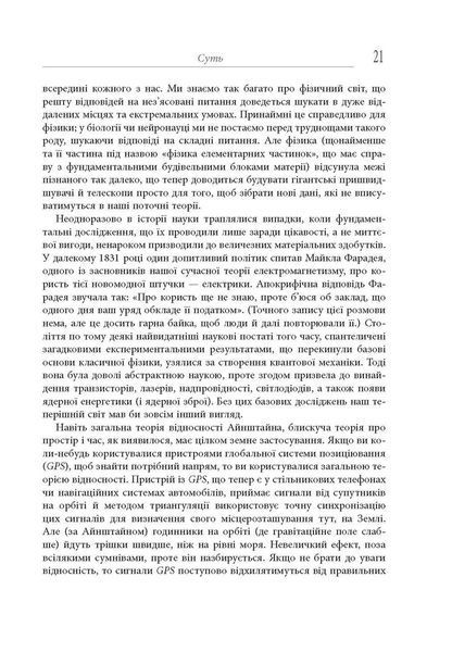 Книга Частинка на краю Всесвіту Фабула Автор - Шон Керролл 9786170955746 9786170955746 фото
