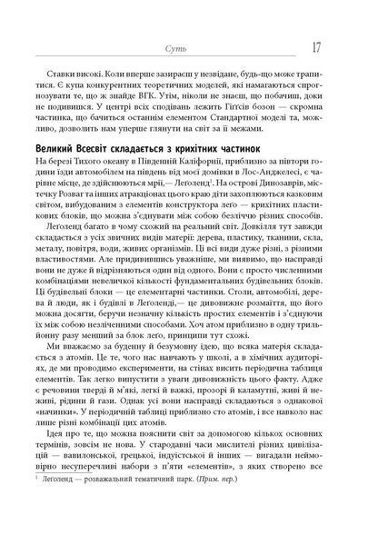Книга Частинка на краю Всесвіту Фабула Автор - Шон Керролл 9786170955746 9786170955746 фото