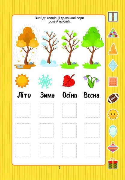 Книжка "Розвиваємо логіку з наліпками" Талант 154 наліпки Автор Лілія Гуменна 9789669890085 фото