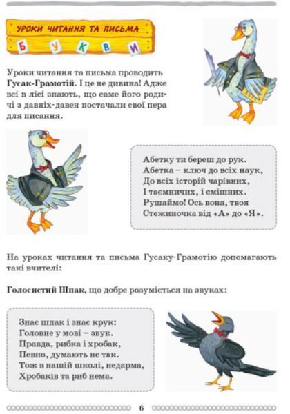 Навчальний посібник для дошкільних навчальних закладів "Школа Міркувань. Абетка. Частина 1" Для дітей 5-6 років 9786170937230 фото